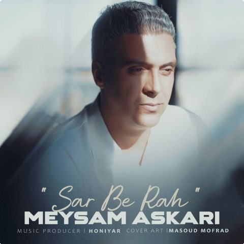 دانلود آهنگ میثم عسکری سر به راه